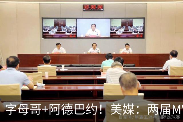 字母哥+阿德巴约！美媒：两届MVP联手83分先生 有望大杀四方
