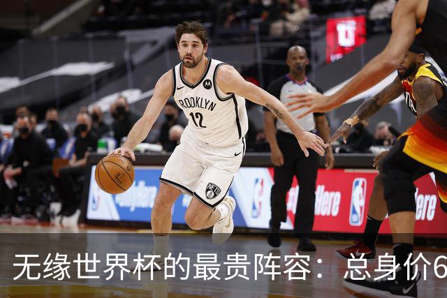 无缘世界杯的最贵阵容：总身价6.7亿 意大利5人
