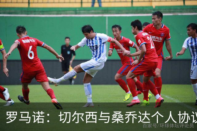 罗马诺：切尔西与桑乔达个人协议并提出两份报价